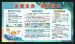 防溺水宣传栏