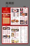 折页 风琴折 红色 火锅 菜单
