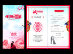 结婚邀请函 请柬