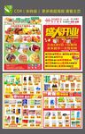 超市dm开业海报单页