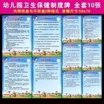 幼儿园卫生保健室制度牌