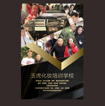 化妆学校海报