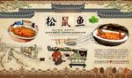 松鼠鱼背景墙