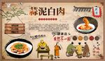 蒜泥白肉背景墙