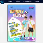 相约夏季促销感恩海报