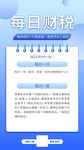 每日财税知识