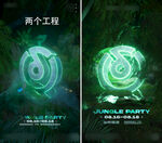 酒吧夜店丛林活动 派对 三维海