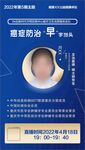医生人物海报直播预告
