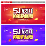 五一促销海报