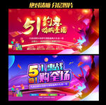 51促销海报