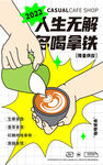 咖啡厅海报