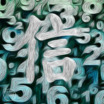 数字化 元宇宙 信