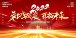 红色光线商务年会新年展板
