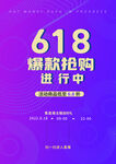 618活动海报
