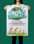夏令营海报