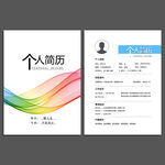 个人简历