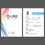 简历设计