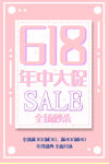 618海报