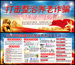 打击整治养老诈骗