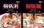 铜锅涮
