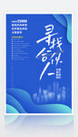 原创招募合伙人招聘海报