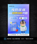 医疗体检海报