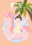 夏至海报  扁平机理风