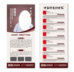 中医科医生展架
