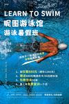 暑期特训营游泳班招生海报