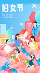 妇女节海报