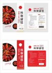 小龙虾秘制酱料包装