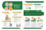 保健品宣传单页