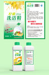 洗洁精包装设计