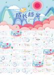 儿童成长档案纪念册相册PPT