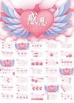 粉色爱心感恩主题班会动态PPT