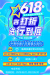 618宣传海报