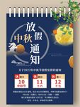 中秋节放假通知海报