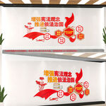 依法治国文化墙