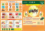 超市促销活动宣传页节日宣传页