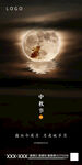 中秋节