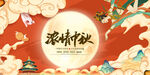中秋节海报