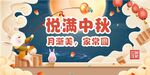 中秋海报