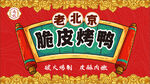 烤鸭店招