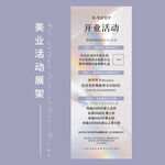 皮肤管理 美业展架 