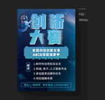 创新大赛科技感海报