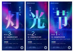 灯光节倒计时海报图片