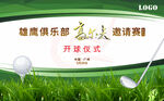 高尔夫球赛