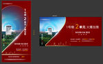大气简洁品质地产加推主画面