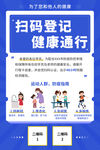 防疫扫码登记健康通行