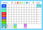 儿童成长自律卡